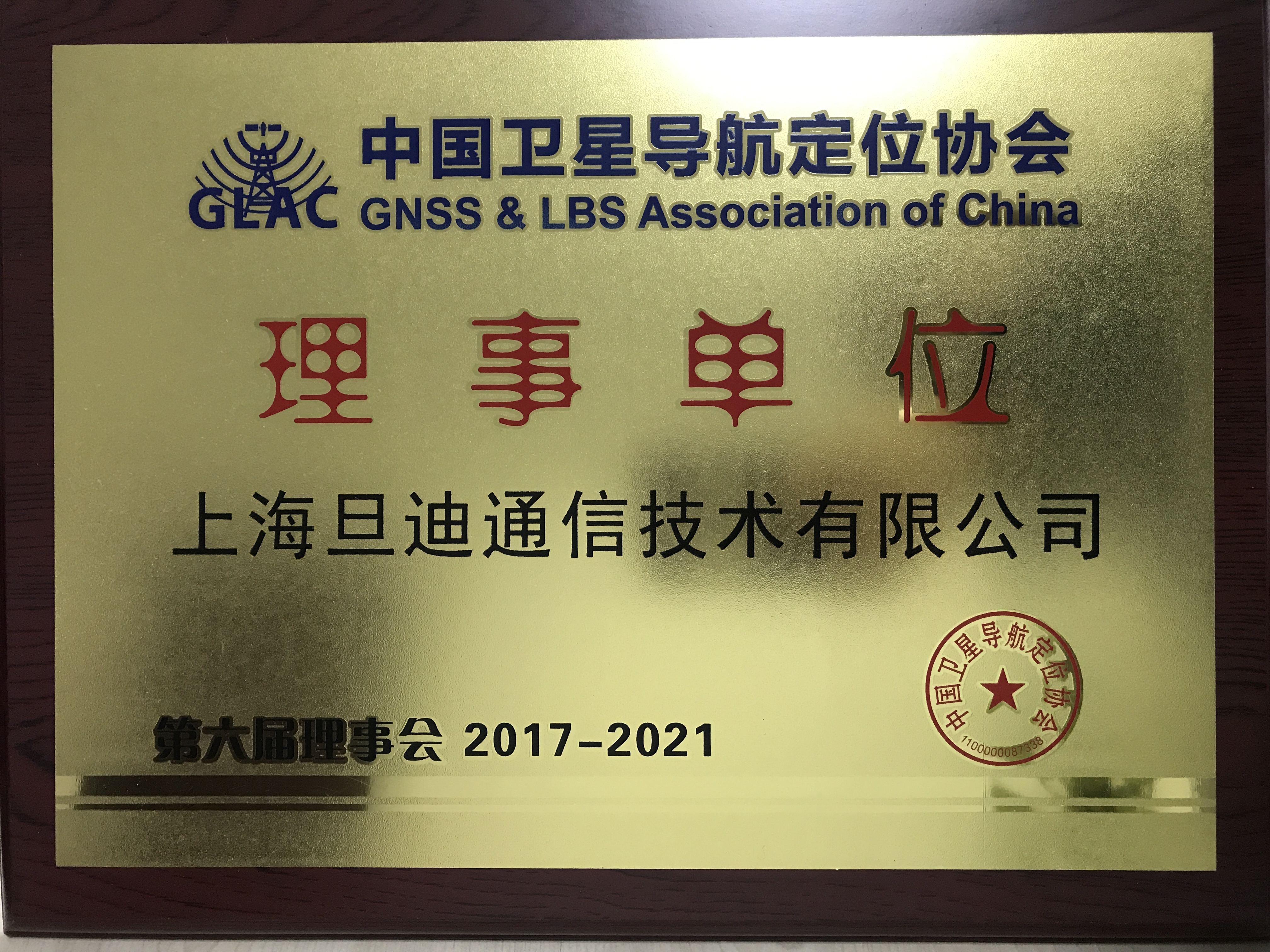 中國衛星定位導航協會理事單位